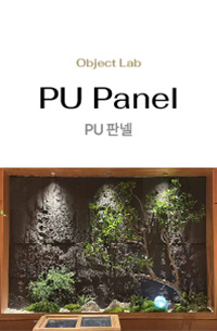 PU판넬